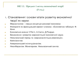 Становлення i основні етапи розвитку економічної теорії, як науки