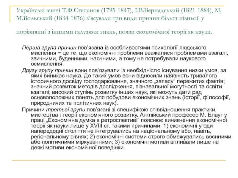 Реферат: Розвиток екомічной теорії в Україні в XIX столітті