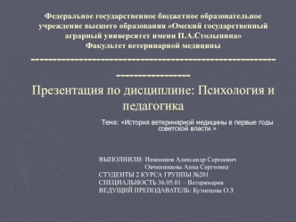 История ветеринарной медицины в первые годы советской власти