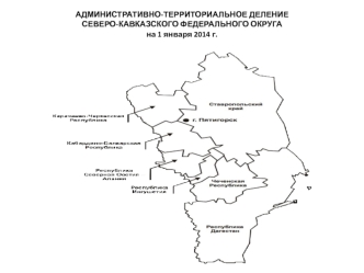 Административно-территориальное деление Северо-Кавказского федерального округа