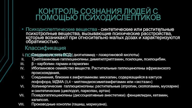 Контроль сознания. Контроль над сознанием человека. Способы контроля сознания. Критериями деструктивного контроля сознания. Технология контроля сознания.