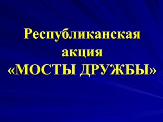 Мосты дружбы, Краснокамский район