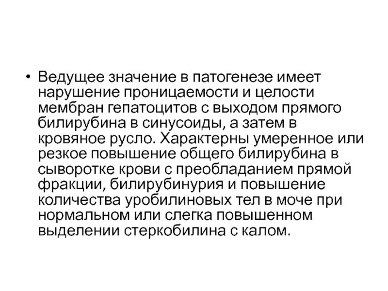 Ведомая что значит. Билирубинурия значение. В патогенезе остеоартроза ведущее значение имеет. Повело что обозначает.