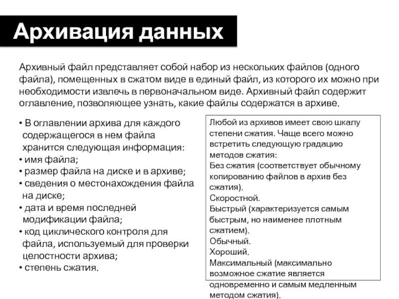 В сжатом виде. Архивный файл представляет собой. Что представляет собой файл. Сжатый файл представляет собой файл. Архив файлов представляет собой.