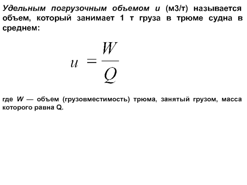 Отношения массы к объему называется