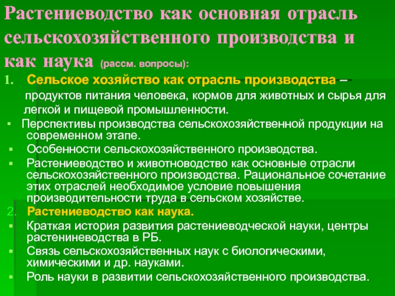 Курсовая работа: Анализ состояния отрасли растениеводства в Российской Федерации
