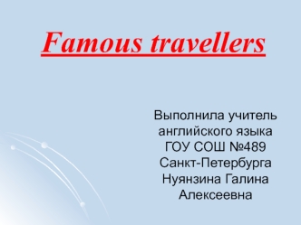 Famous travellers