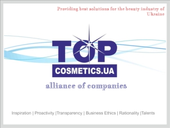 TOP Cosmetics. Импортер торговых марок профессиональной косметологии, эстетической медицины и имиджа