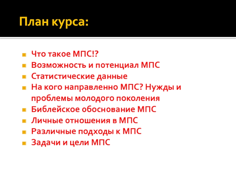 Что такое мпс