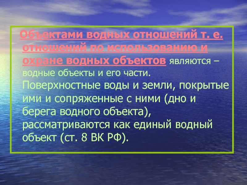 Контрольная работа по теме Правовой режим земель водного фонда