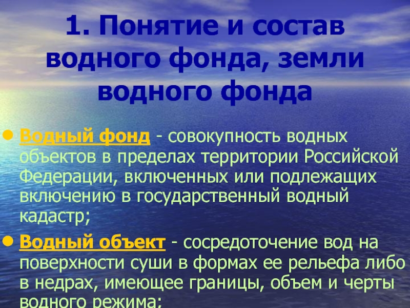 Контрольная работа по теме Правовой режим земель водного фонда