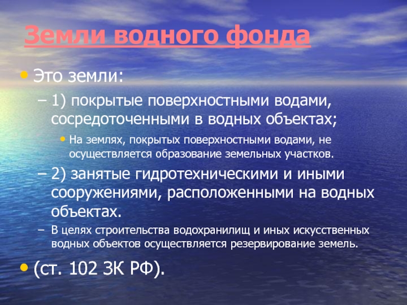 Контрольная работа по теме Правовой режим земель водного фонда