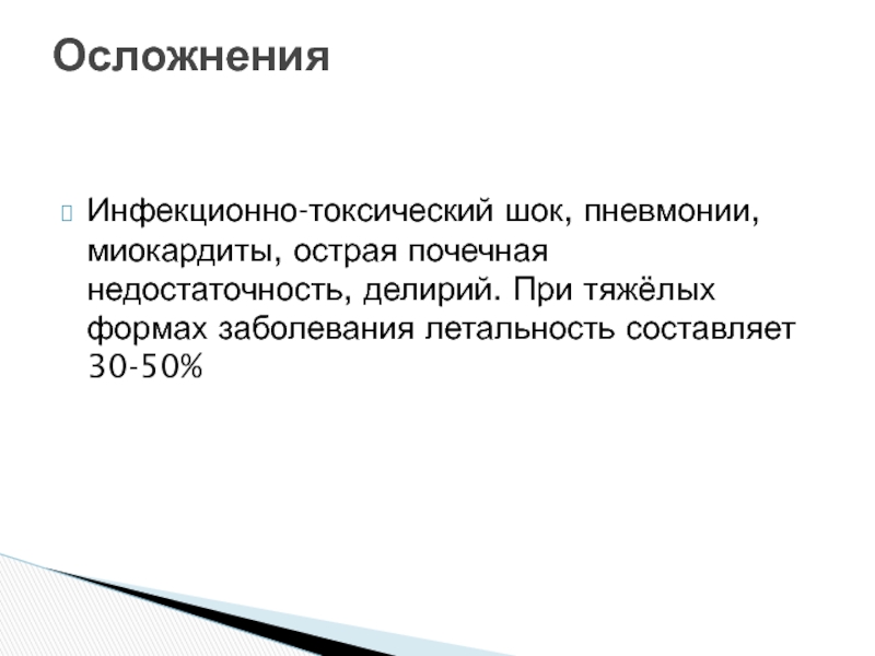 Инфекционно токсический шок картинки