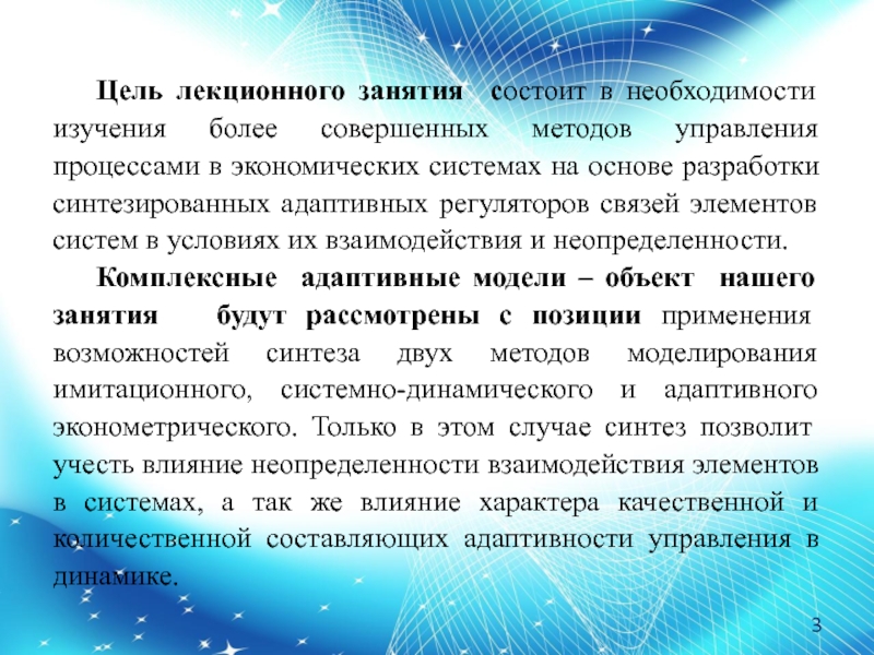 Более совершенные. Системно-динамическое моделирование. Системно-динамический подход. Системно динамический подход Джим Кранц. Совершенную методику регистрации движений разработал.