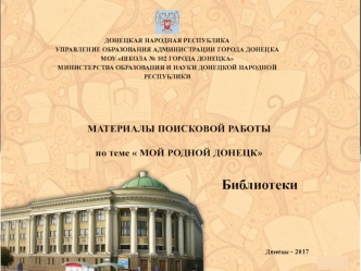 Мой родной Донецк