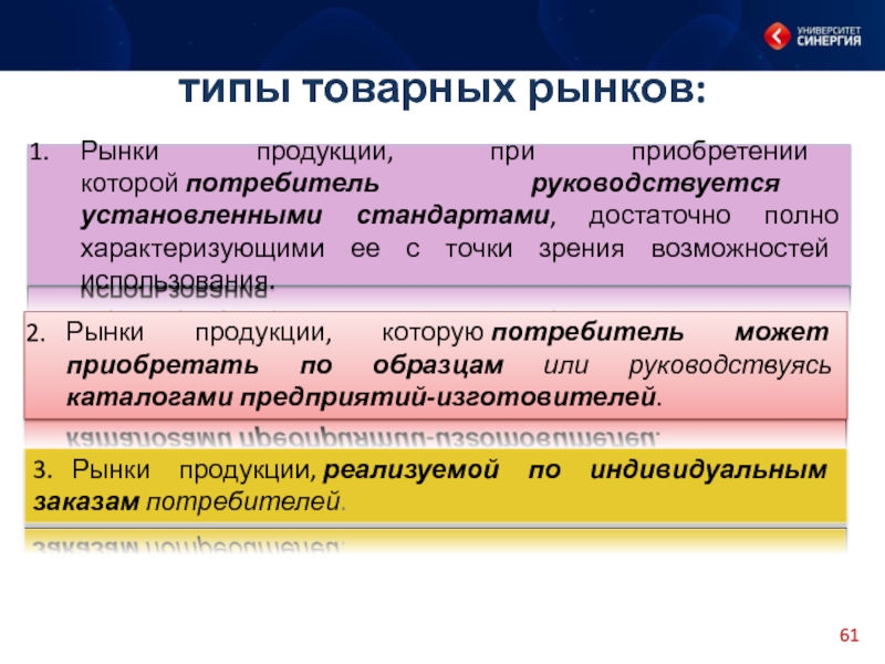 Рыночная продукция. Типы товарных рынков. Потребитель товарного рынка это. Потребители товарной продукции. Рынок с точки зрения компании и потребителя.