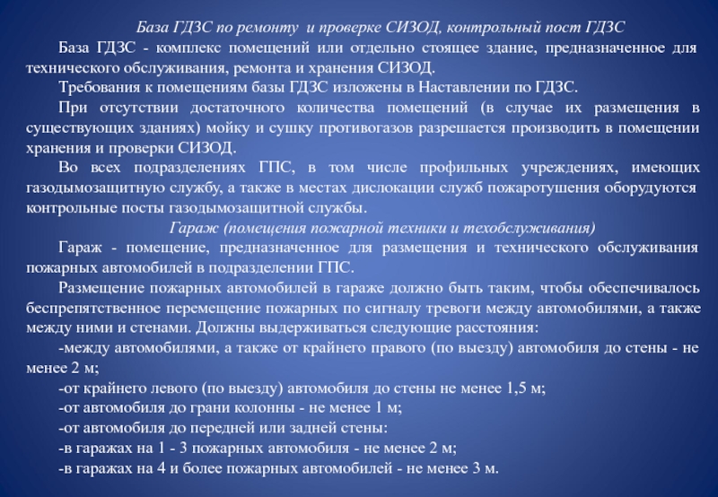 Приказ о закреплении сизод за газодымозащитниками образец