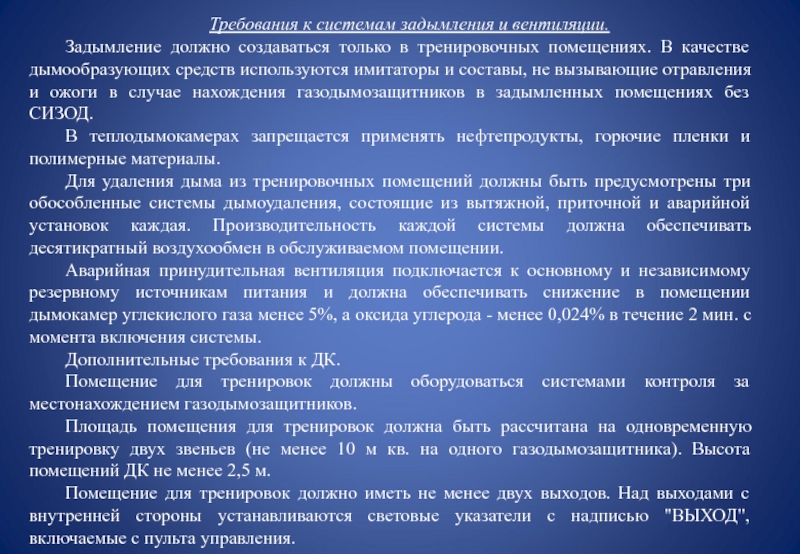 Методический план проведения занятий с газодымозащитниками на свежем воздухе