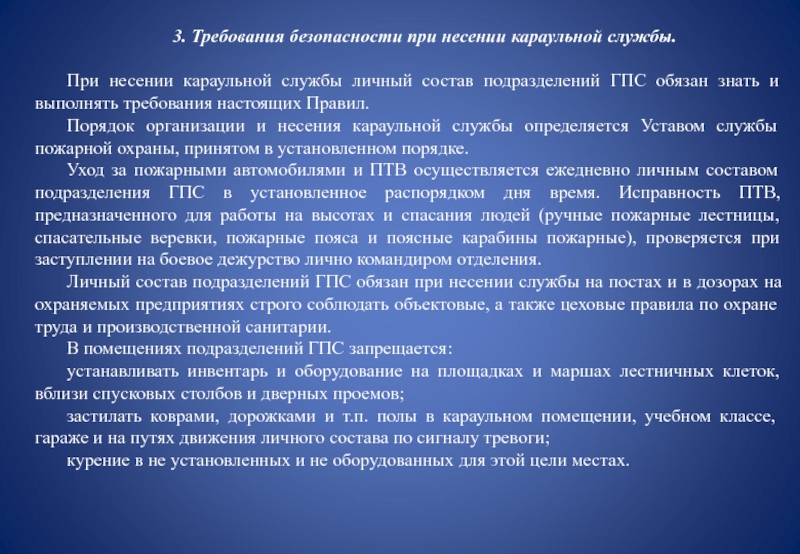 План конспект требования безопасности при выдвижении на занятия