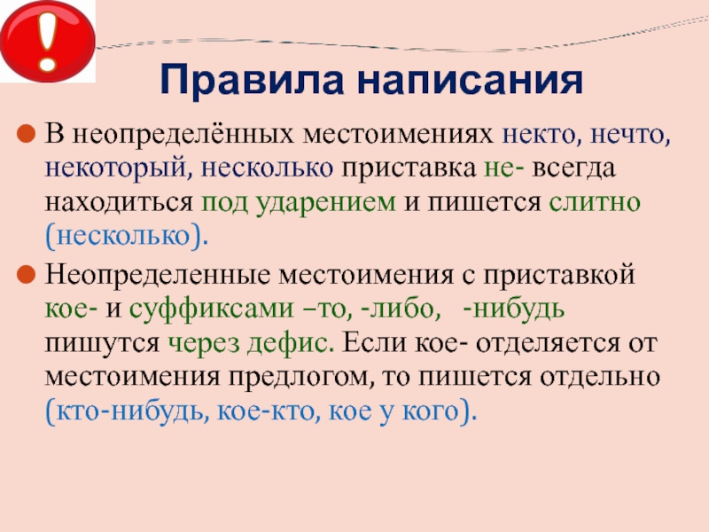 Правописание местоимений в русском языке