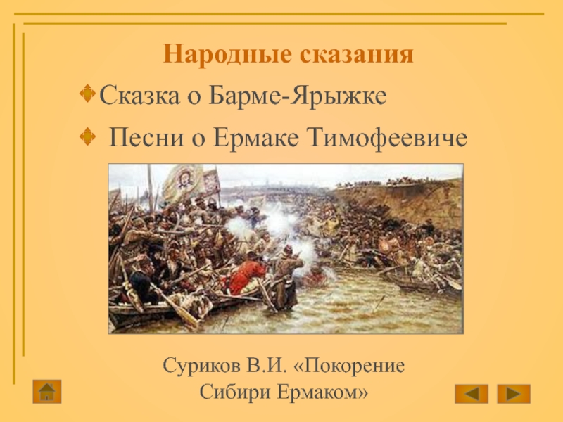 Презентация покорение сибири 8 класс 8 вид