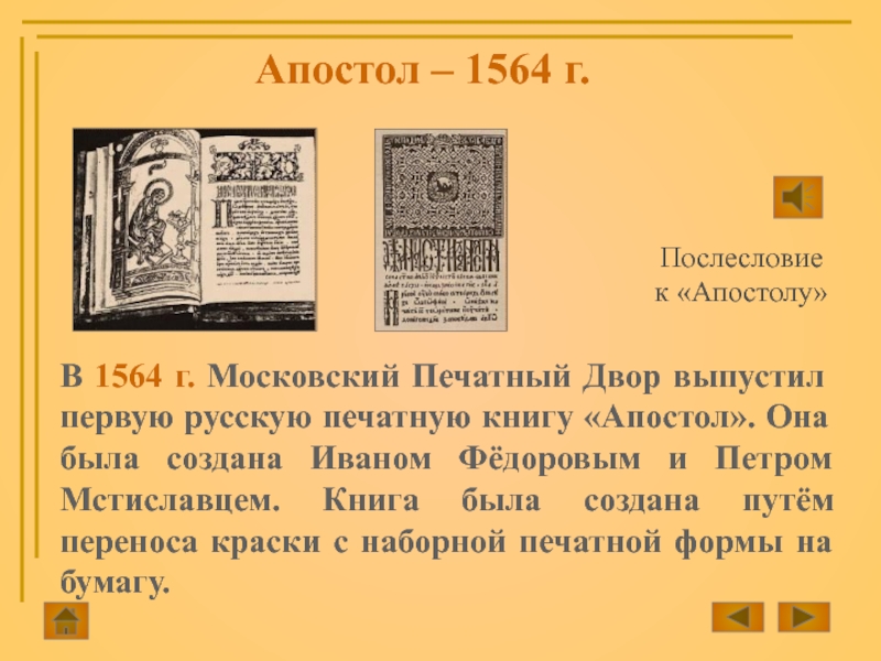 Апостол 1564 год