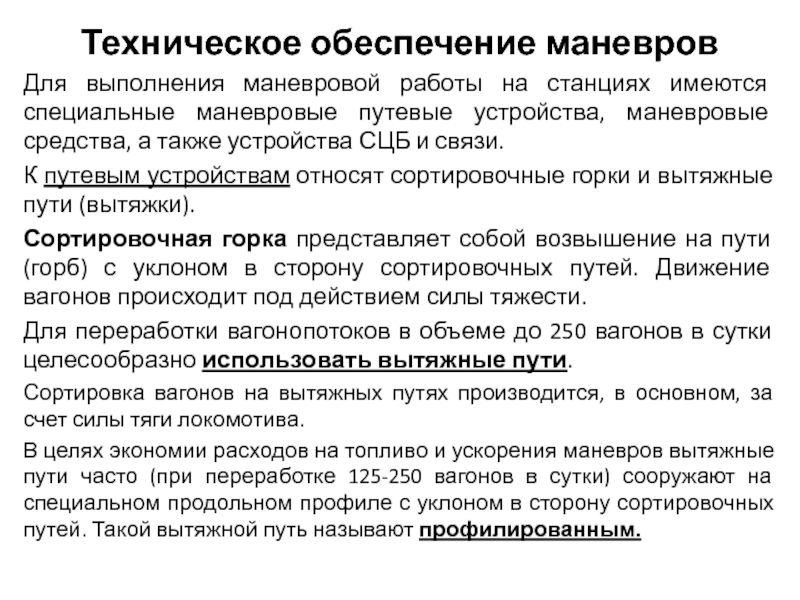 План маневровой работы определение