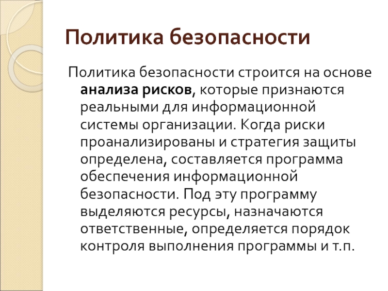 Реферат: Процедурный уровень информационной безопасности