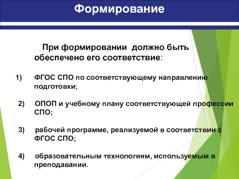 Использовать при формировании. При формировании. Хранение рабочих программ в СПО. Рабочая программа направления подготовки. Менеджмент специальность СПО.