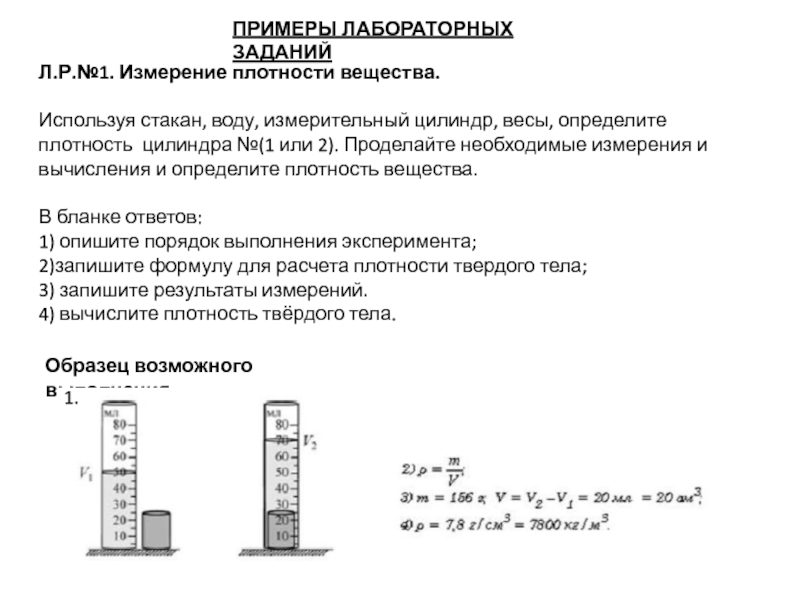 Плотность цилиндра