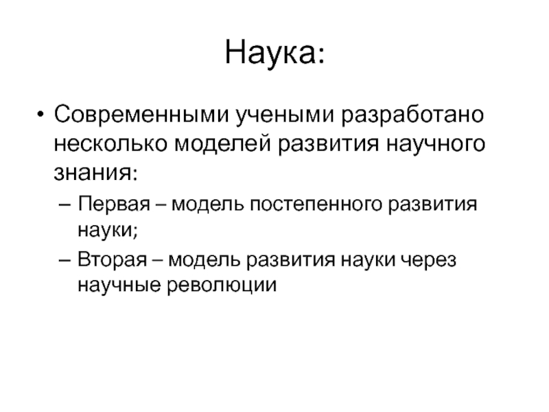 Особенность научного знания состоит в том