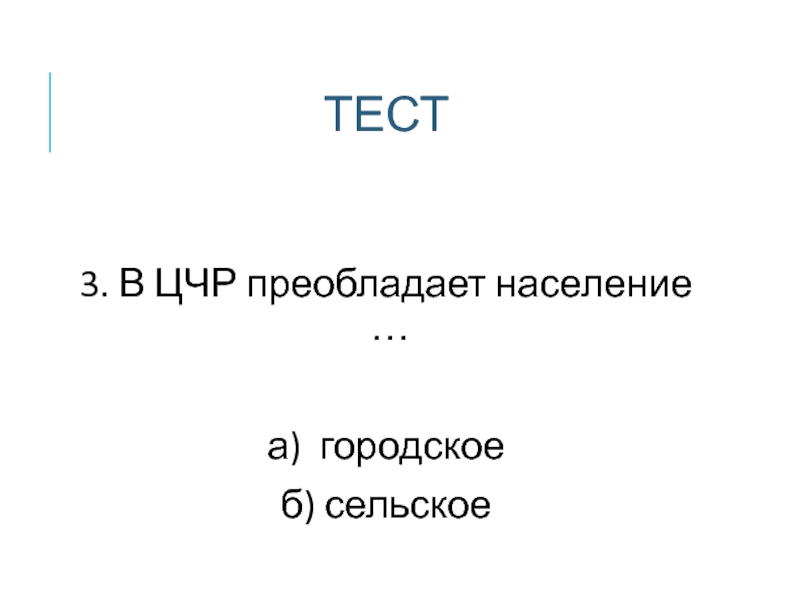 Преобладающее население