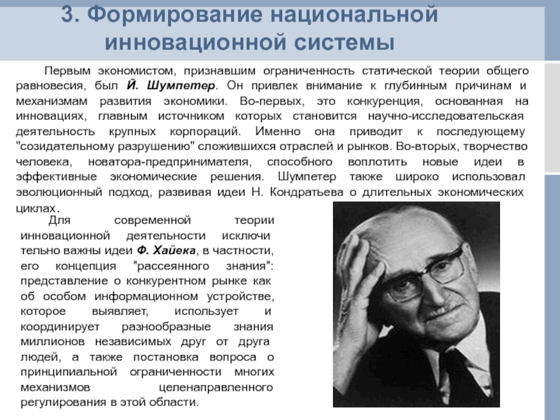 Основные теории человека. Кто был первым экономистом. Статическая теория менеджмент качества. Статичная теория Вейнера. Кто разработал статическую концепцию экономика.