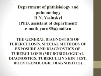 The general diagnostics of tuberculosis. (Lecture 2)