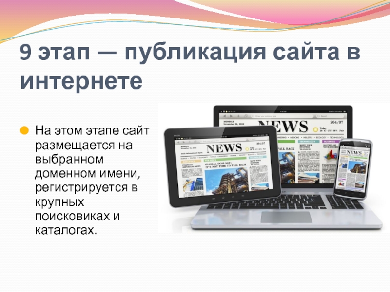 Урок публикация сайта. Публикация сайта. Способы публикации сайтов. Веб разработка презентация. Этап.