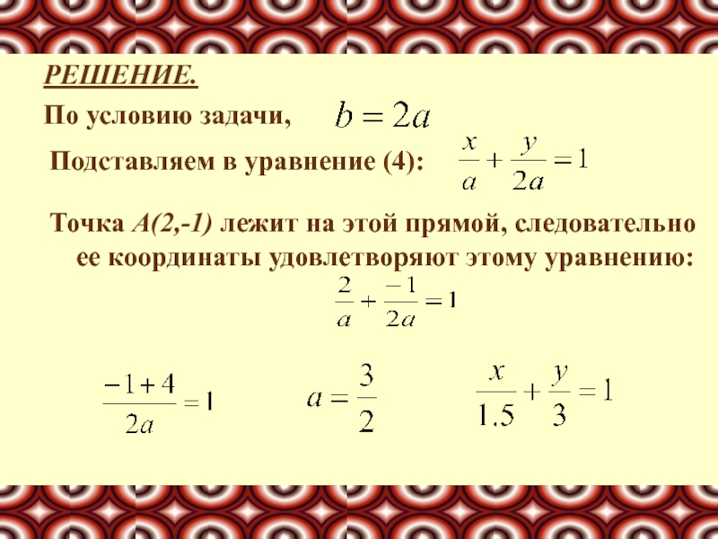 Уравнение 4 1. Уравнение линии аб. Найти уравнение линии на которой лежит высота.