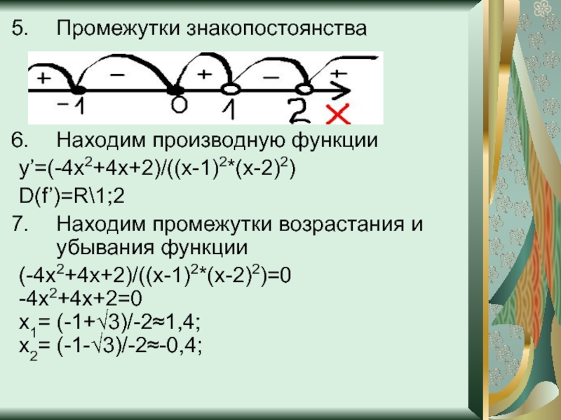 Область знакопостоянства функции