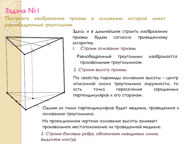 Призма равнобедренный треугольник. Призма в основании которой лежит равнобедренный треугольник. В основании Призмы лежит треугольник. Прямая Призма в основании которой треугольник. Призма с основанием треугольника.