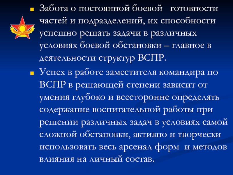 Воинские части постоянной боевой готовности. Постоянная Боевая готовность. Мероприятия по степеням боевой готовности.