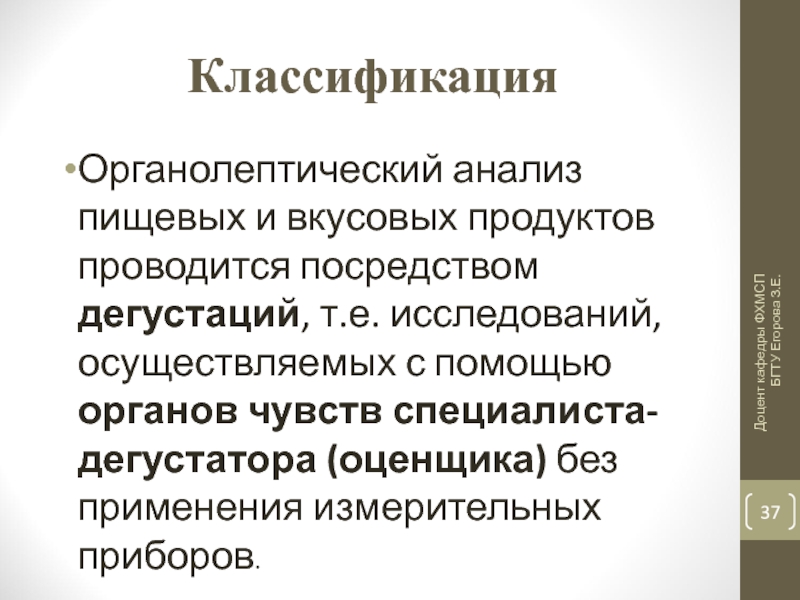 Сенсорный анализ пищевых продуктов презентация