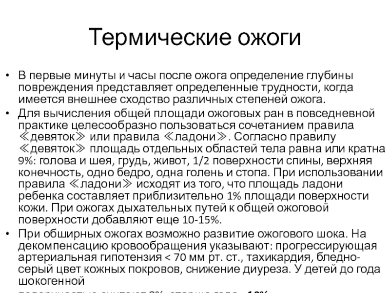 Термический ожог карта вызова скорой помощи 1 2 степени локальный статус