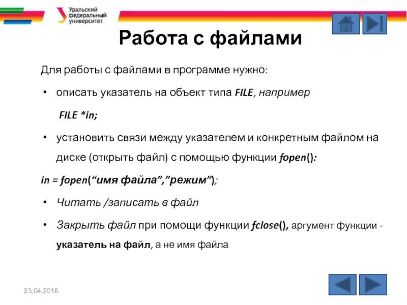 Работа с файлами в с презентация