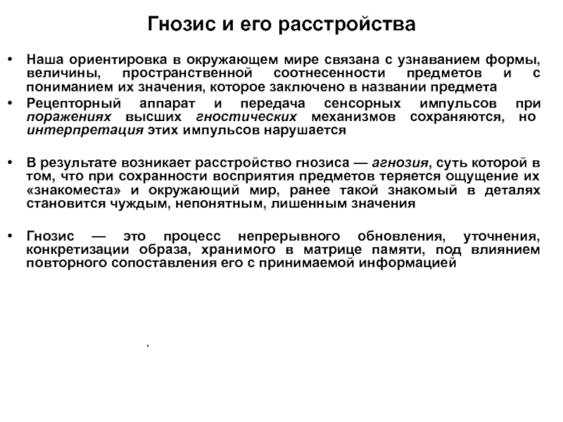 Гнозис. Гнозис неврология. Гнозис Праксис таблицы. Расстройства гнозиса. Гнозис и его расстройства кратко.