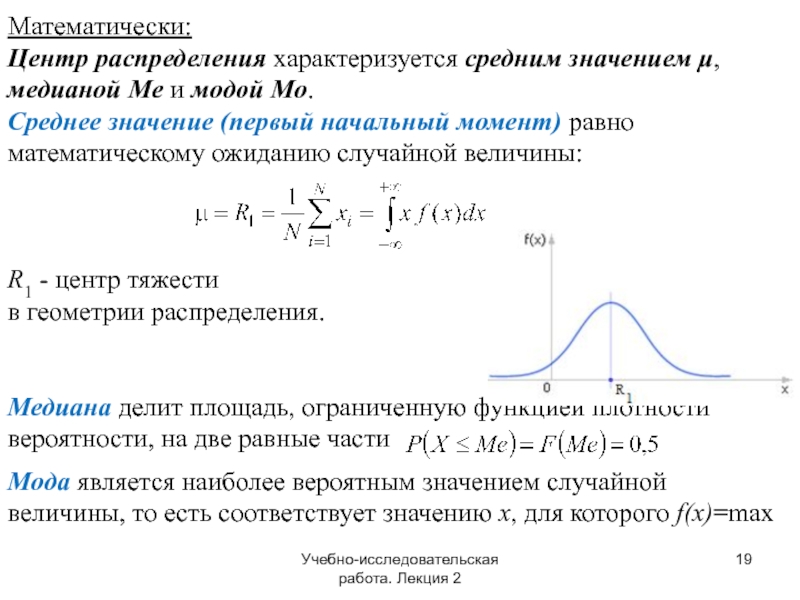 Центр распределения. Медиана дискретной случайной величины формула. Числовые характеристики случайных величин Медиана. Мода и Медиана непрерывной случайной величины. Медиана функции распределения случайной величины.