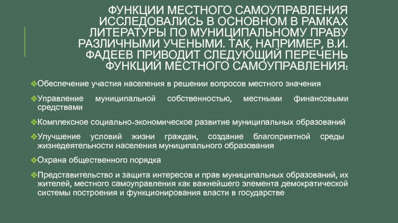 Основные функции местной власти. Функции местного самоуправления. Функции МСУ. Функции местного самоуправления реферат. Функции муниципального банка.