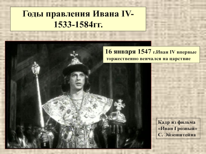Доклад по теме Эпоха Ивана IV