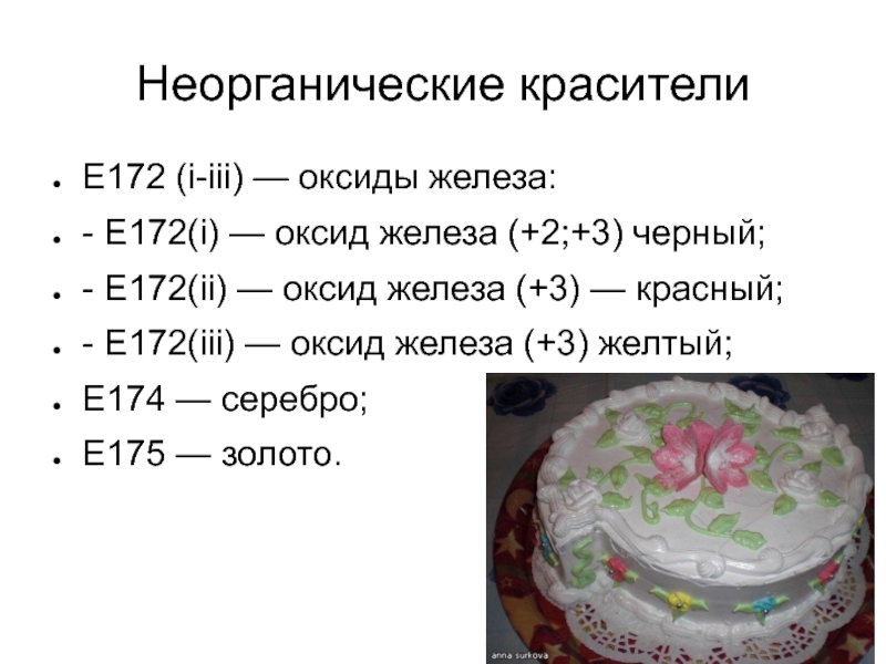 Е железа. Пищевая добавка е172 — оксиды железа. Е172 формула. Е175 формула. Е 172 из чего.