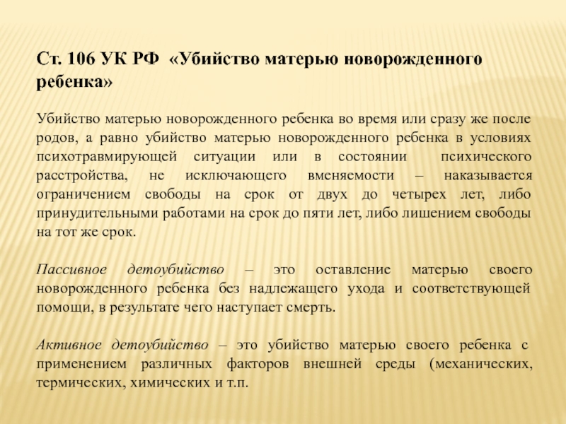 Ст 106 ук рф презентация