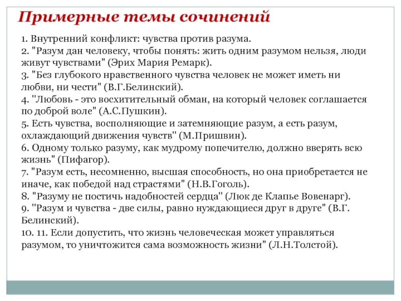 Конфликт сочинение. Конфликт это сочинение. Разум против чувств. Внутренний конфликт чувства против разума сочинение отцы и дети. Конфликт сочинение 1 класс.