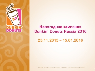 Новогодняя кампания Dunkin